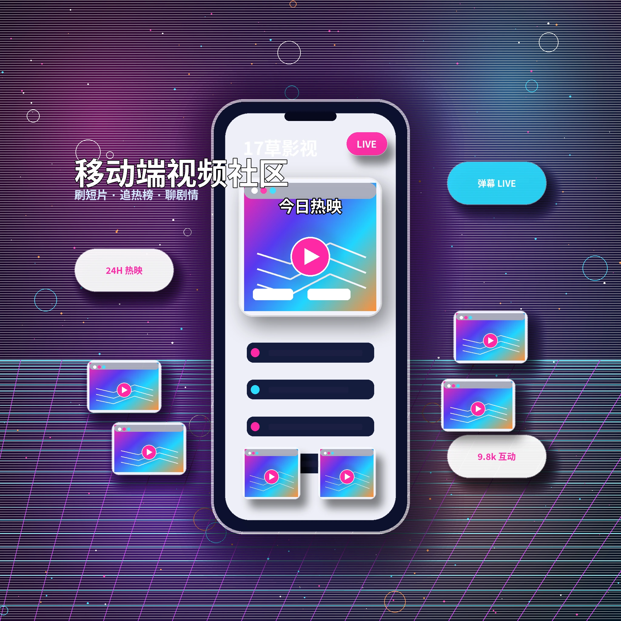 17c APP服务与移动端内容浏览